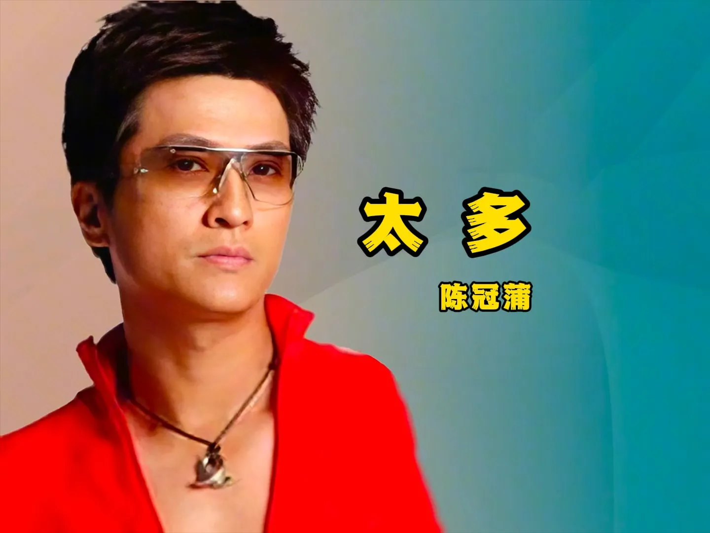 陳冠蒲生日生辰八字命盤分析- 探索命運之旅